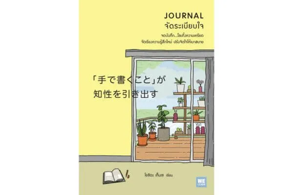 หนังสือแปลญี่ปุ่น, หนังสือญี่ปุ่น