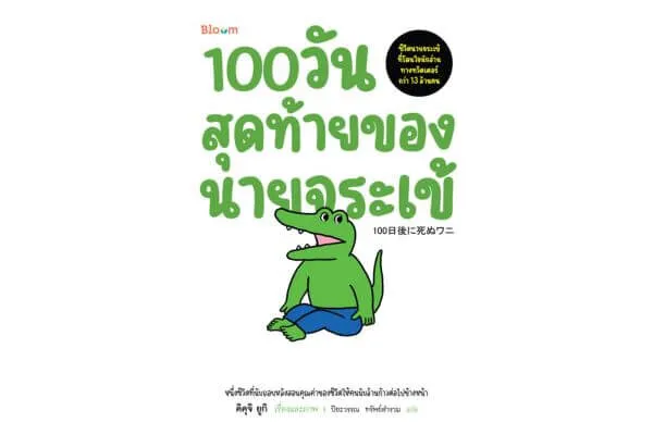 หนังสือแปลญี่ปุ่น, หนังสือญี่ปุ่น