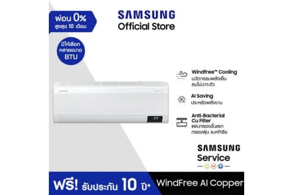 แอร์ยี่ห้อไหนประหยัดไฟที่สุด, แอร์ยี่ห้อไหนดี 12000 btu