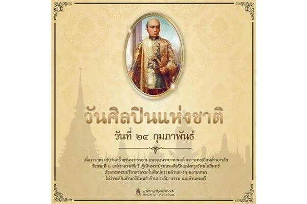 วันศิลปินแห่งชาติ, ศิลปินแห่งชาติ