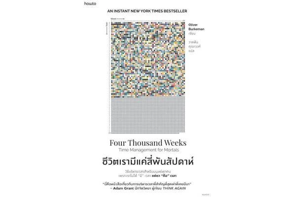 หนังสือดี, หนังสือดีที่ควรอ่าน