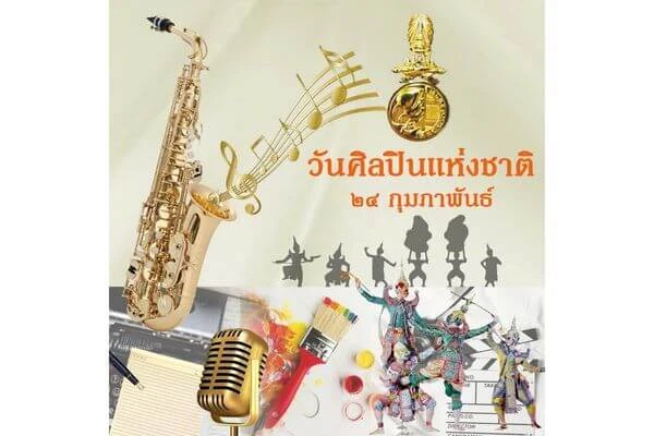 วันศิลปินแห่งชาติ, ศิลปินแห่งชาติ