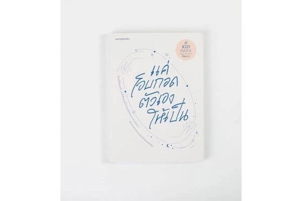 หนังสือให้กำลังใจ, หนังสือรักตัวเอง