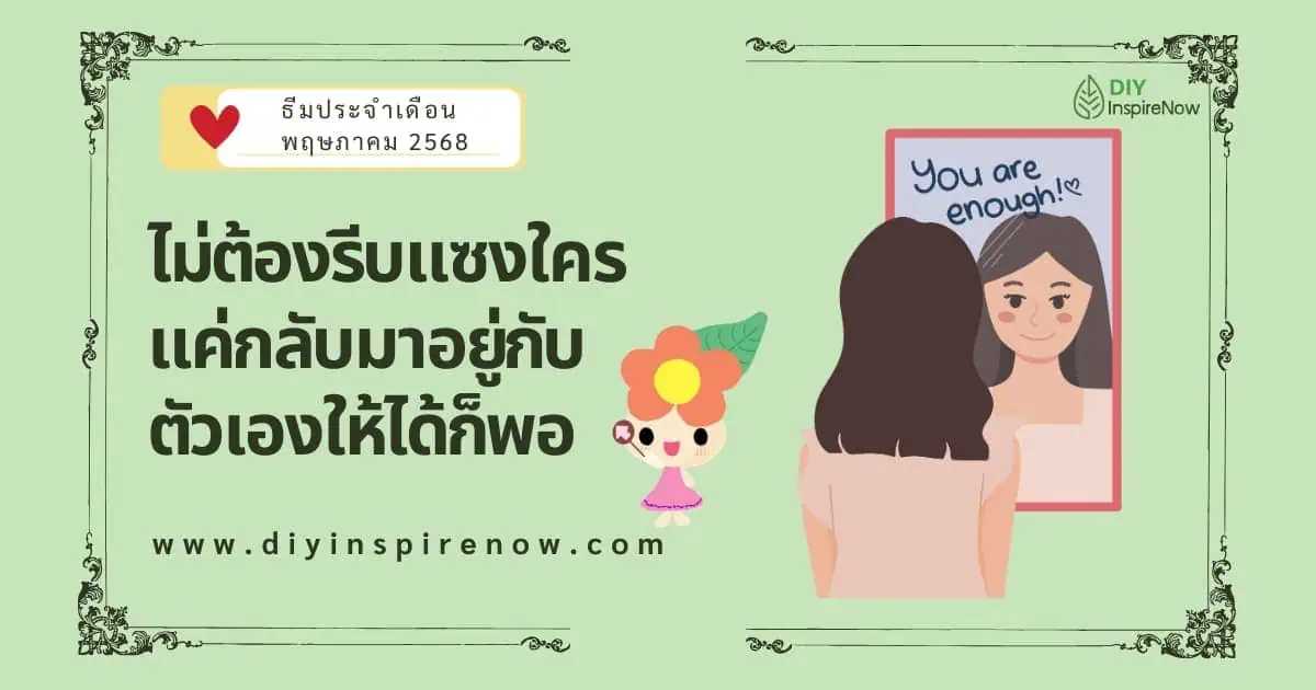 ธีมประจำเดือน, พฤษภาคม 2568