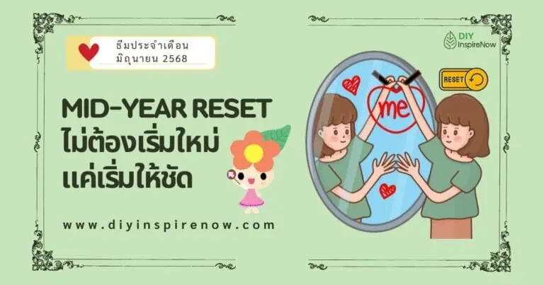 ธีมประจำเดือน, มิถุนายน 2568