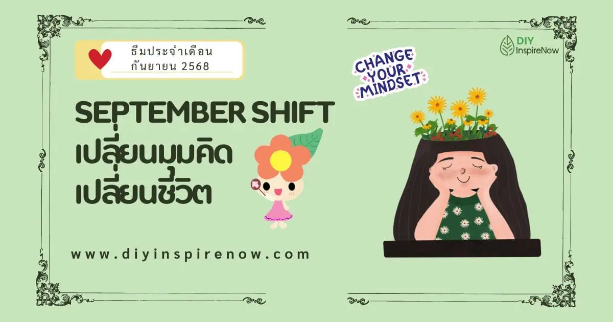 ธีมประจำเดือน, กันยายน 2568