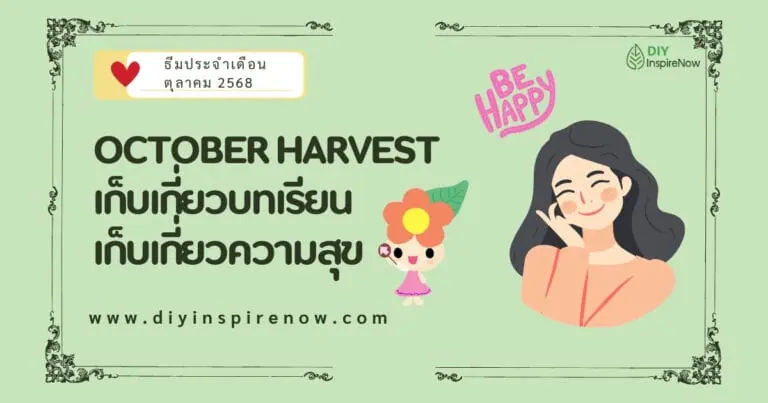 ตุลาคม 2568, ธีมประจำเดือน