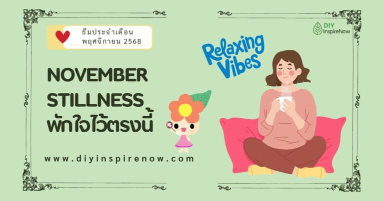 พฤศจิกายน 2568, ธีมประจำเดือน