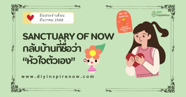 ธีมประจำเดือน, ธันวาคม 2568