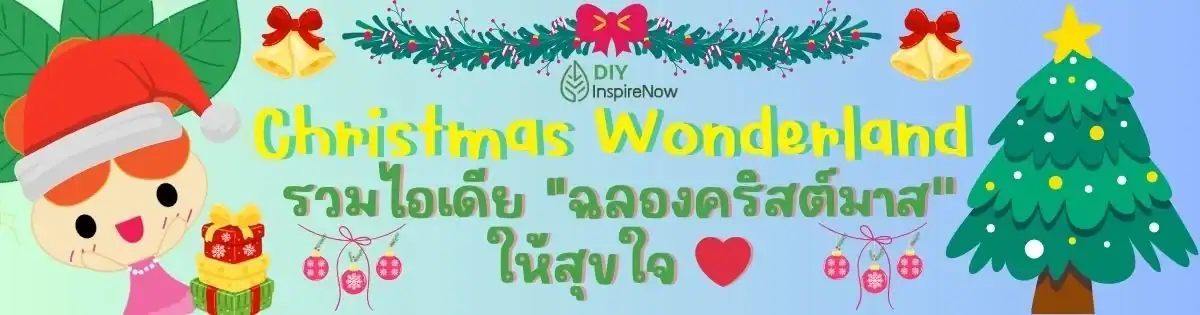 เทศกาลคริสต์มาส