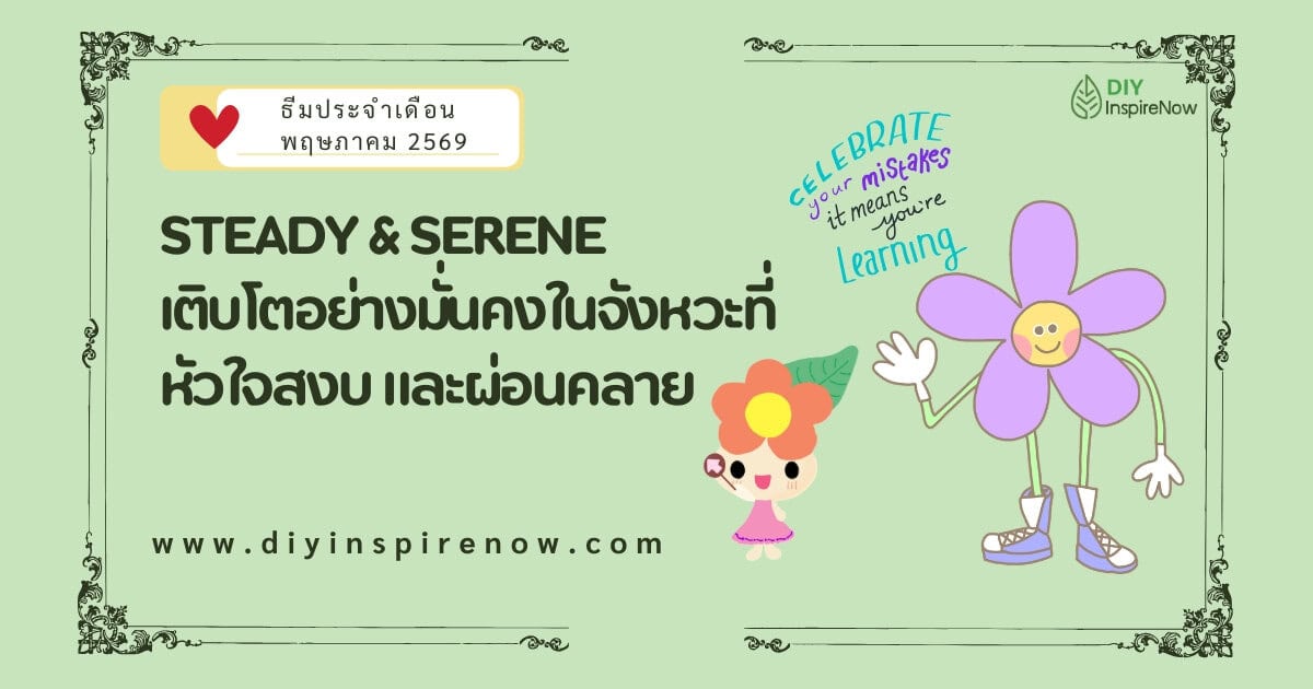 พฤษภาคม 2569