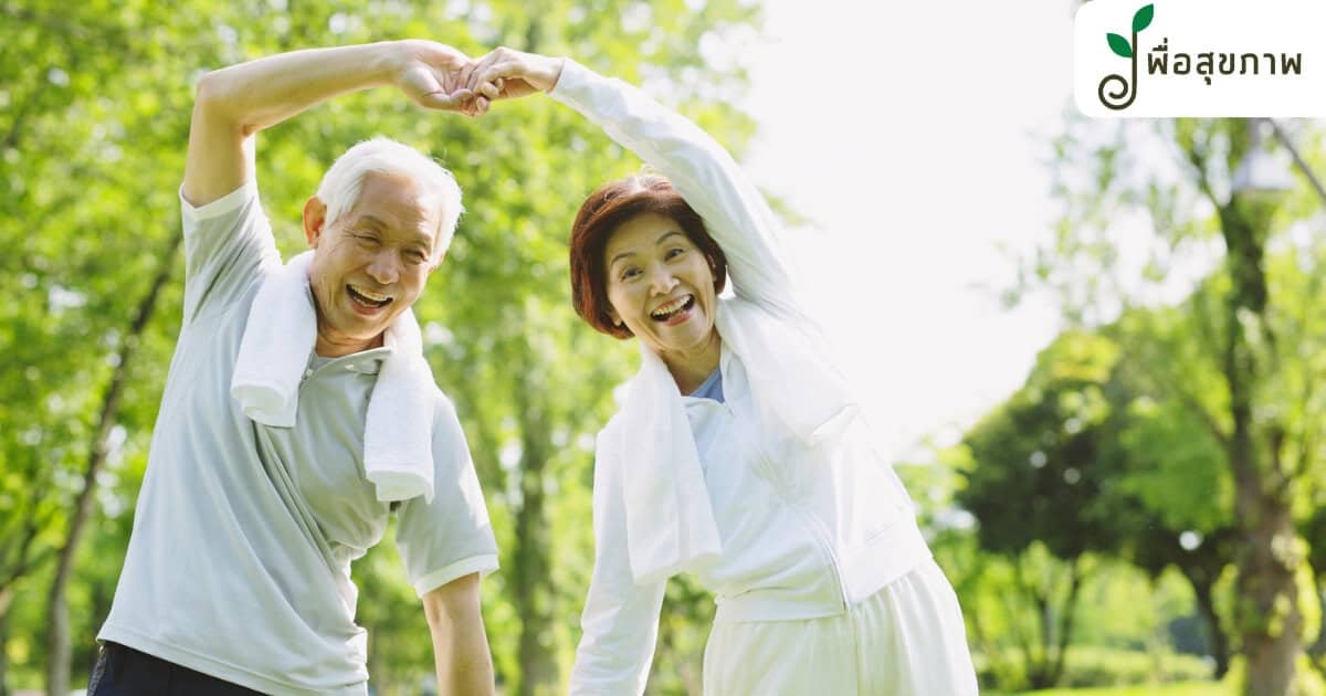 ดูแลสุขภาพผู้สูงอายุ