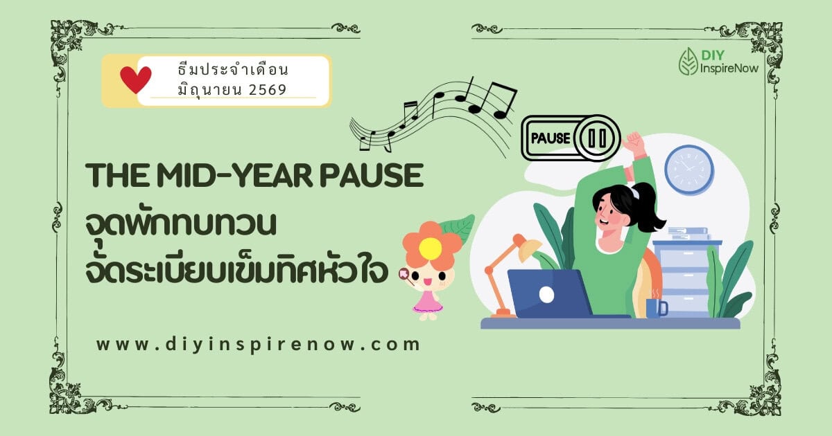 ธีมประจำเดือน, มิถุนายน 2569