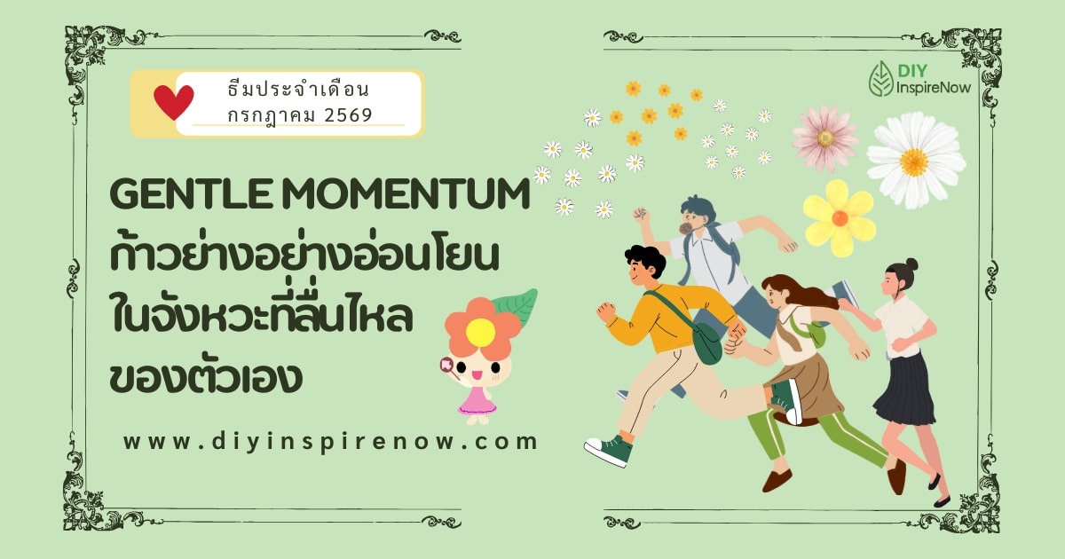 กรกฎาคม 2569, ธีมประจำเดือน