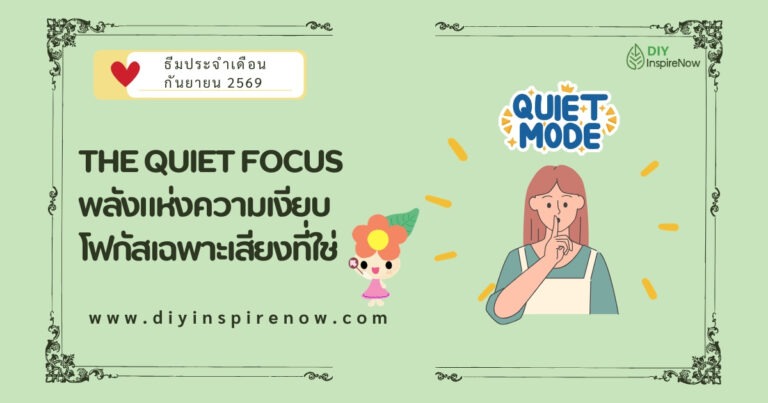 กันยายน 2569